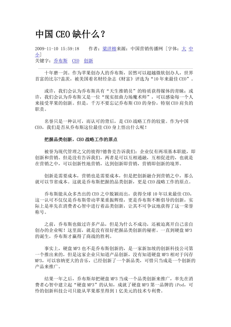 中国CEO缺什么.doc_第1页