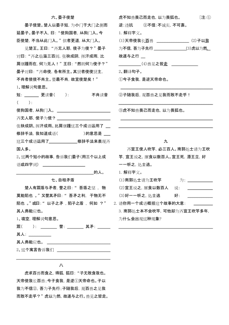 小学语文课外文言文阅读精练及答案1.docx_第2页