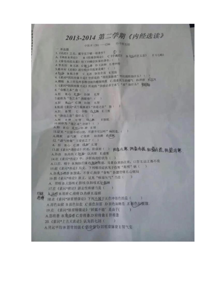 内经选读考试复习重点知识总结.docx_第1页