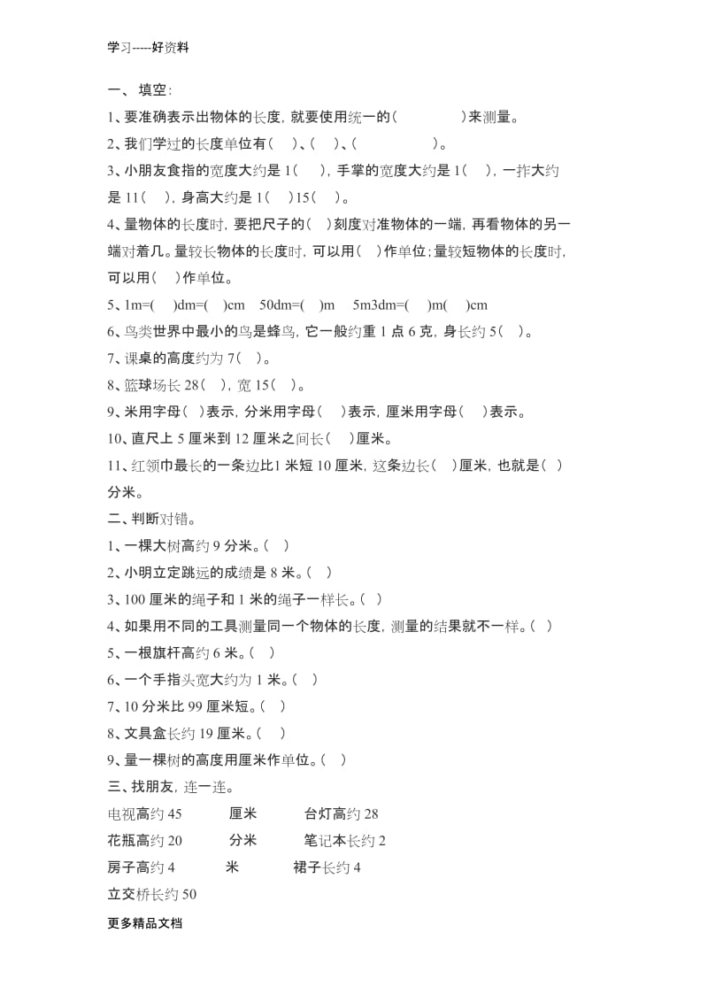 冀教版二年级数学下册第一单元练习题及答案汇编.docx_第1页