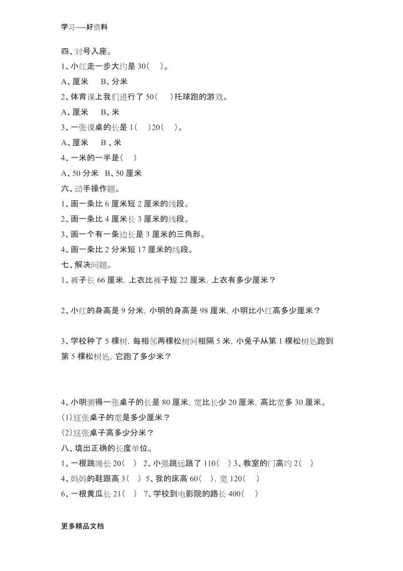 冀教版二年级数学下册第一单元练习题及答案汇编.docx_第2页