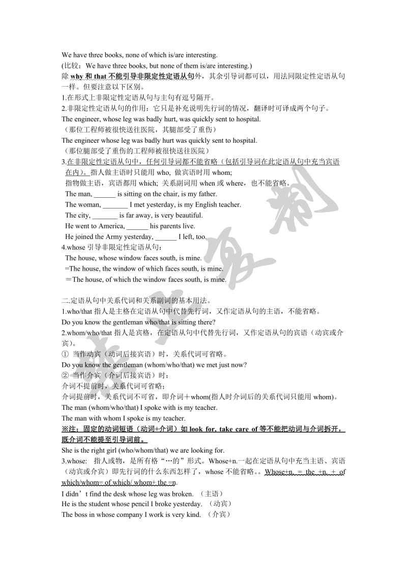 高一英语语法定语从句归纳总结归纳.doc_第2页