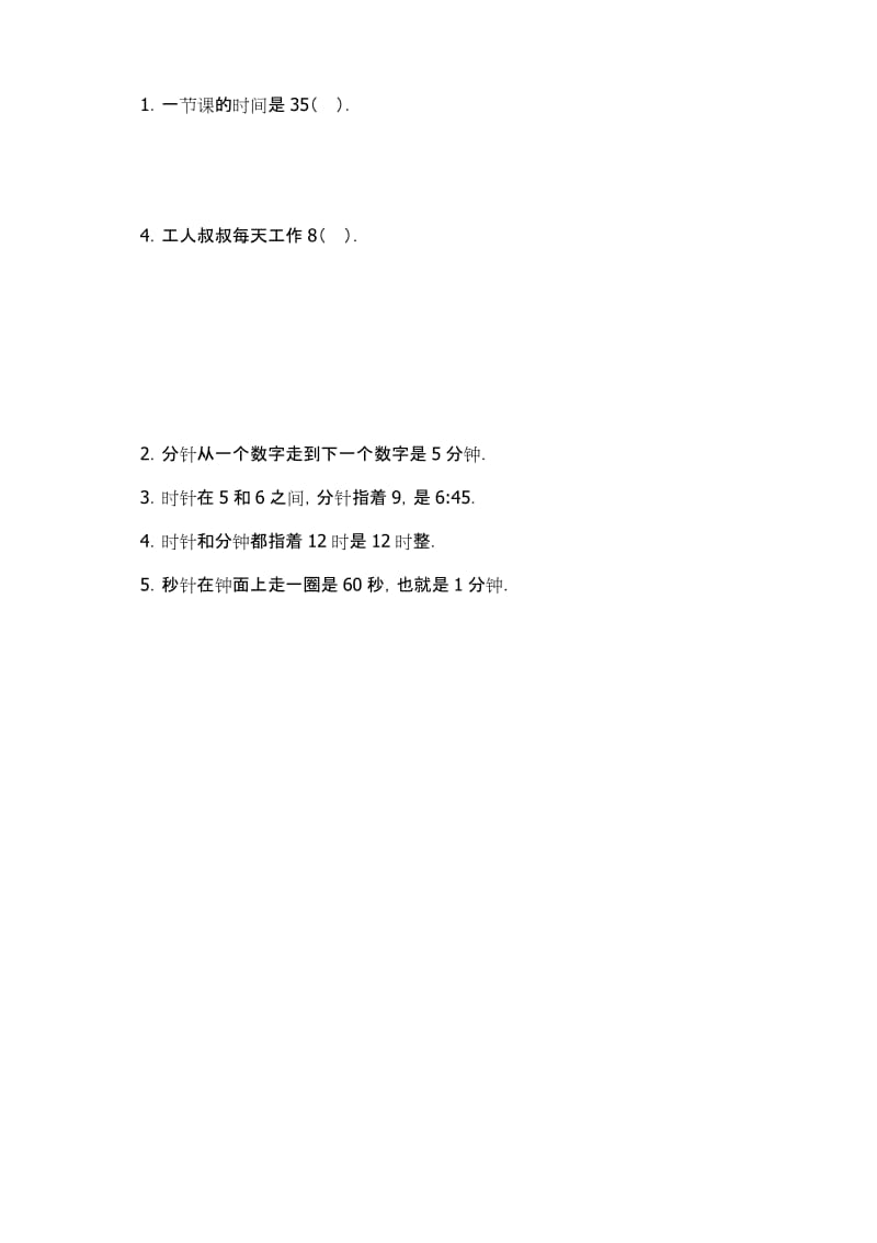 小学三年级数学上册时_分_秒练习题(2页).docx_第2页