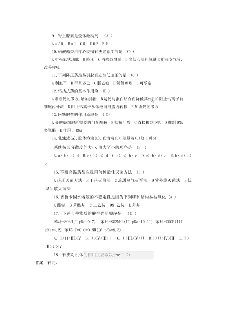 临床药学试题.doc_第2页