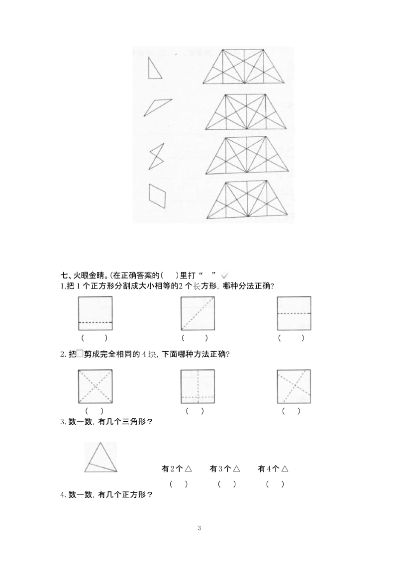 小学一年级下册数学《有趣的图形》单元测试(附答案).docx_第3页