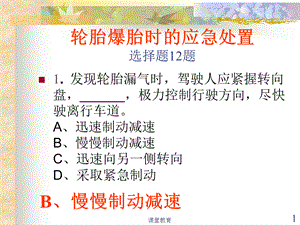 二十五、出现爆胎24题[教学文书].ppt