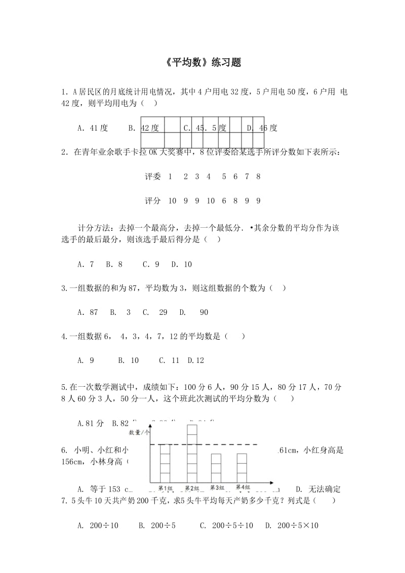 五年级上册数学试题-3.10 平均数(无答案)｜沪教版(2015秋) (1).docx_第1页