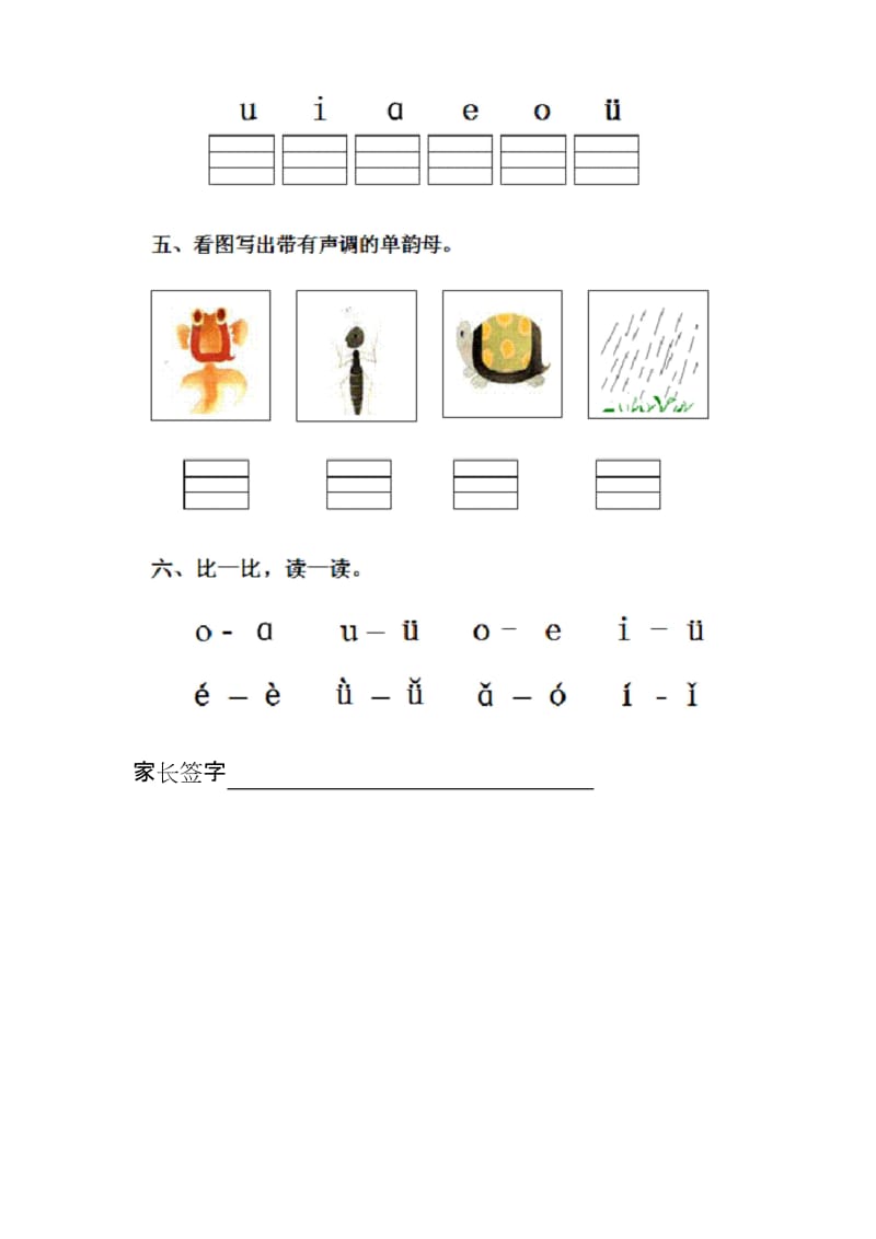 一年级语文拼音一课一练：i u v.docx_第2页