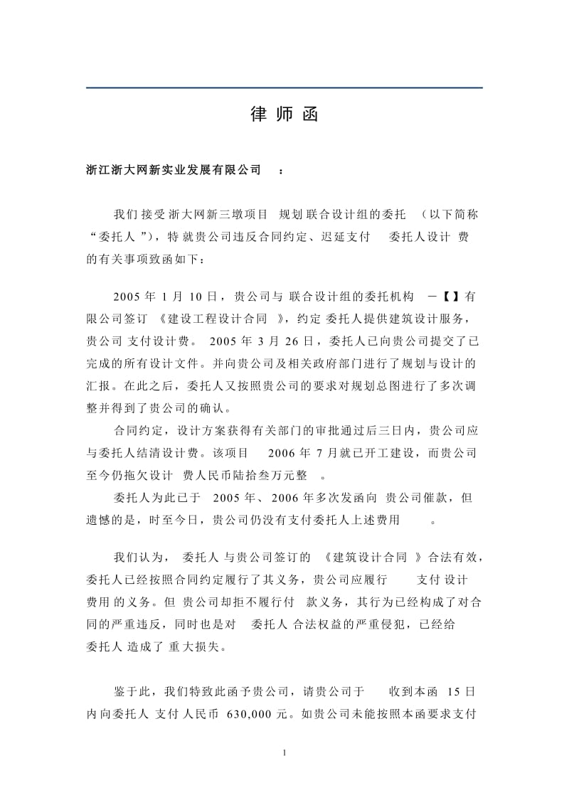 催款律师函样本.doc_第1页