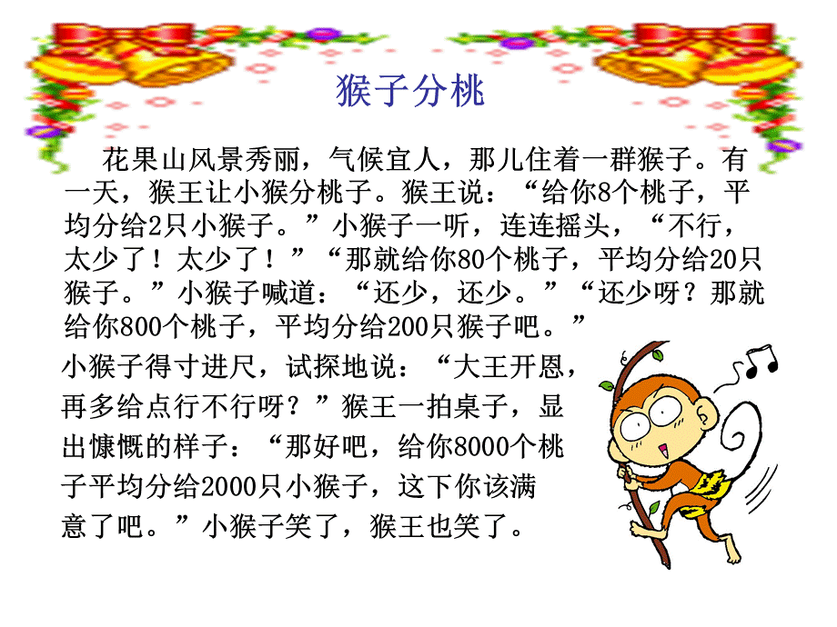 商不变的定律.ppt_第2页