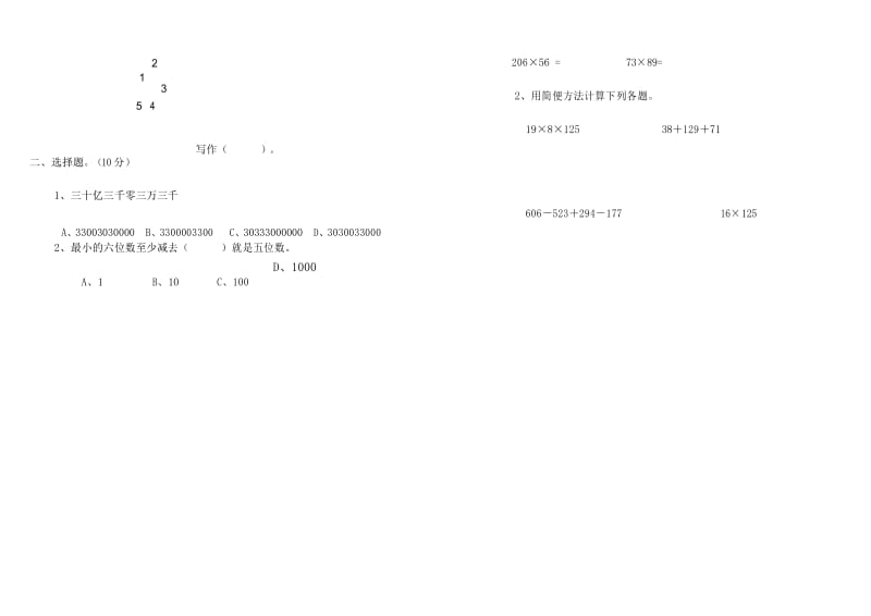 四年级上学期数学竞赛试题(含答案)(推荐文档).docx_第2页