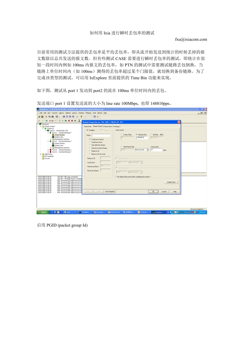 如何用Ixia进行瞬时丢包率的测试.doc_第1页