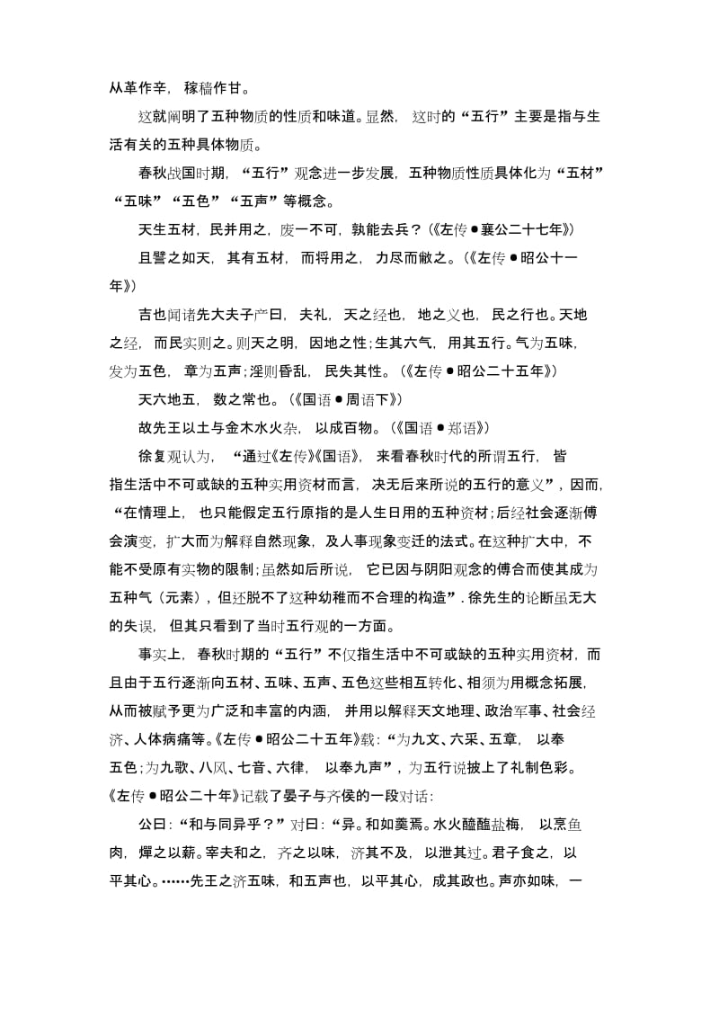 前人思想基础下研究孙子兵法在战争领域中的因变思想.docx_第2页