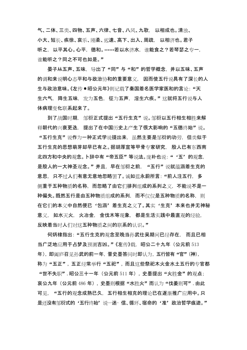 前人思想基础下研究孙子兵法在战争领域中的因变思想.docx_第3页