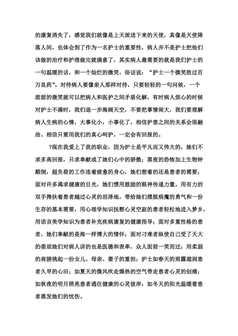 做护士的感想.doc_第2页