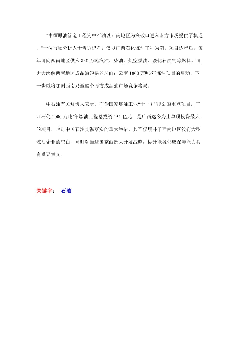 中国石油落子西南解困马六甲.doc_第3页