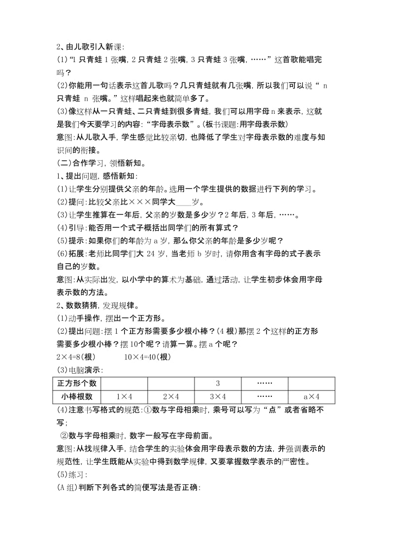 【冀教版】初一数学上册《【说课稿】 用字母表示数》.docx_第2页