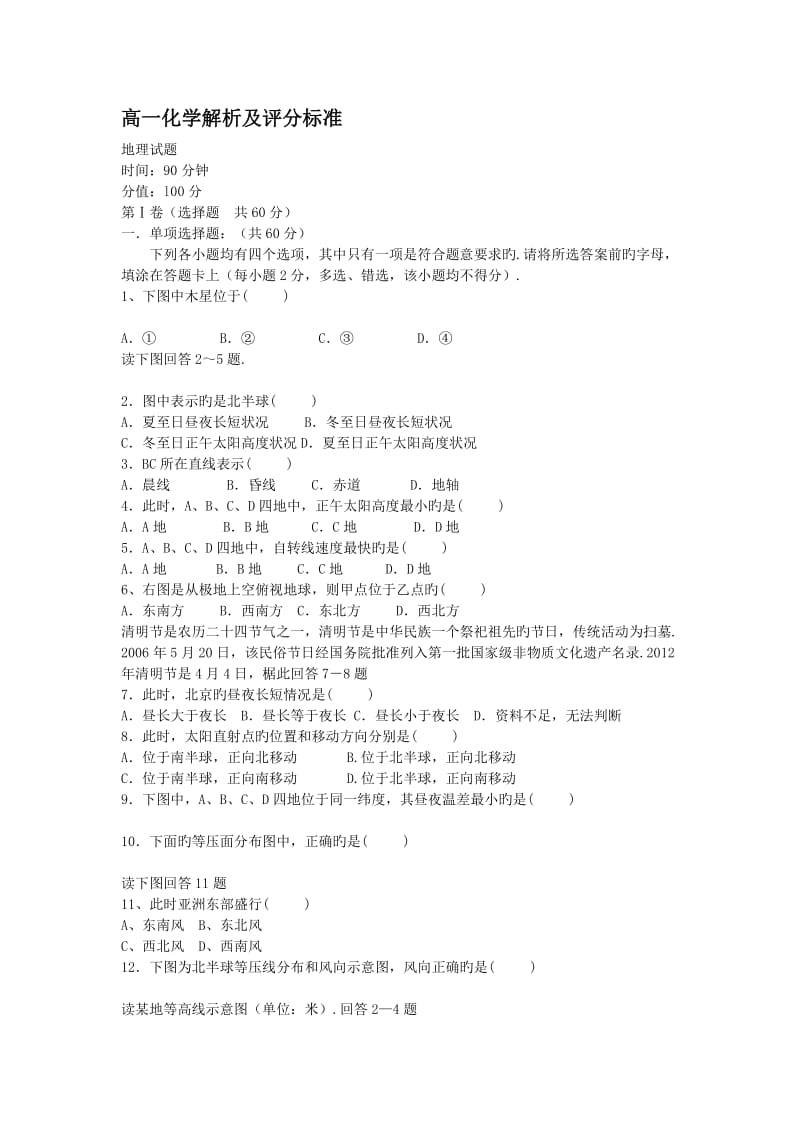 高一化学解析及评分标准.doc_第1页