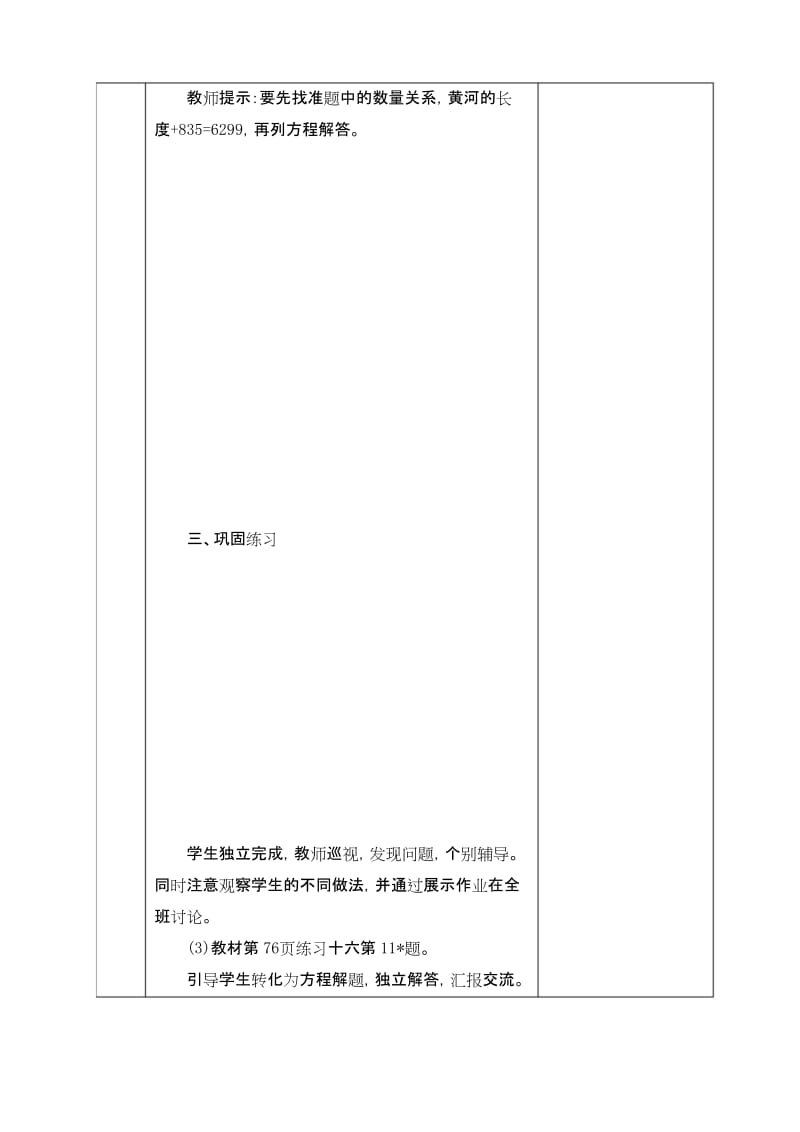 人教版数学五上第五单元：练习十六教案.docx_第3页