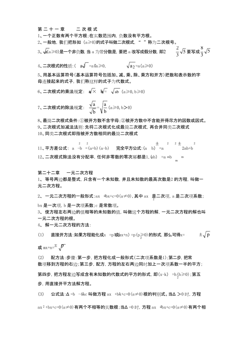 人教版九年级上册数学公式汇总.docx_第1页