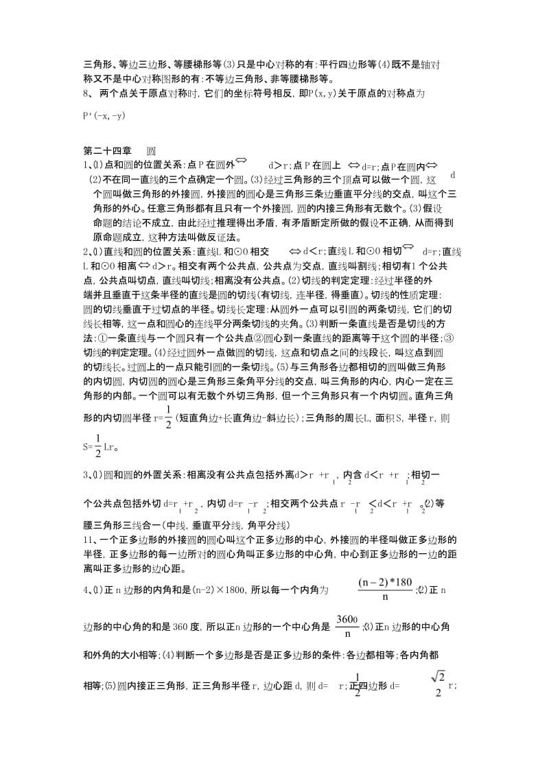 人教版九年级上册数学公式汇总.docx_第3页