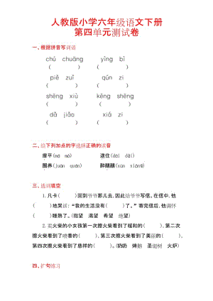 【部编人教版】六年级语文下册《第四单元试卷》(附答案).docx