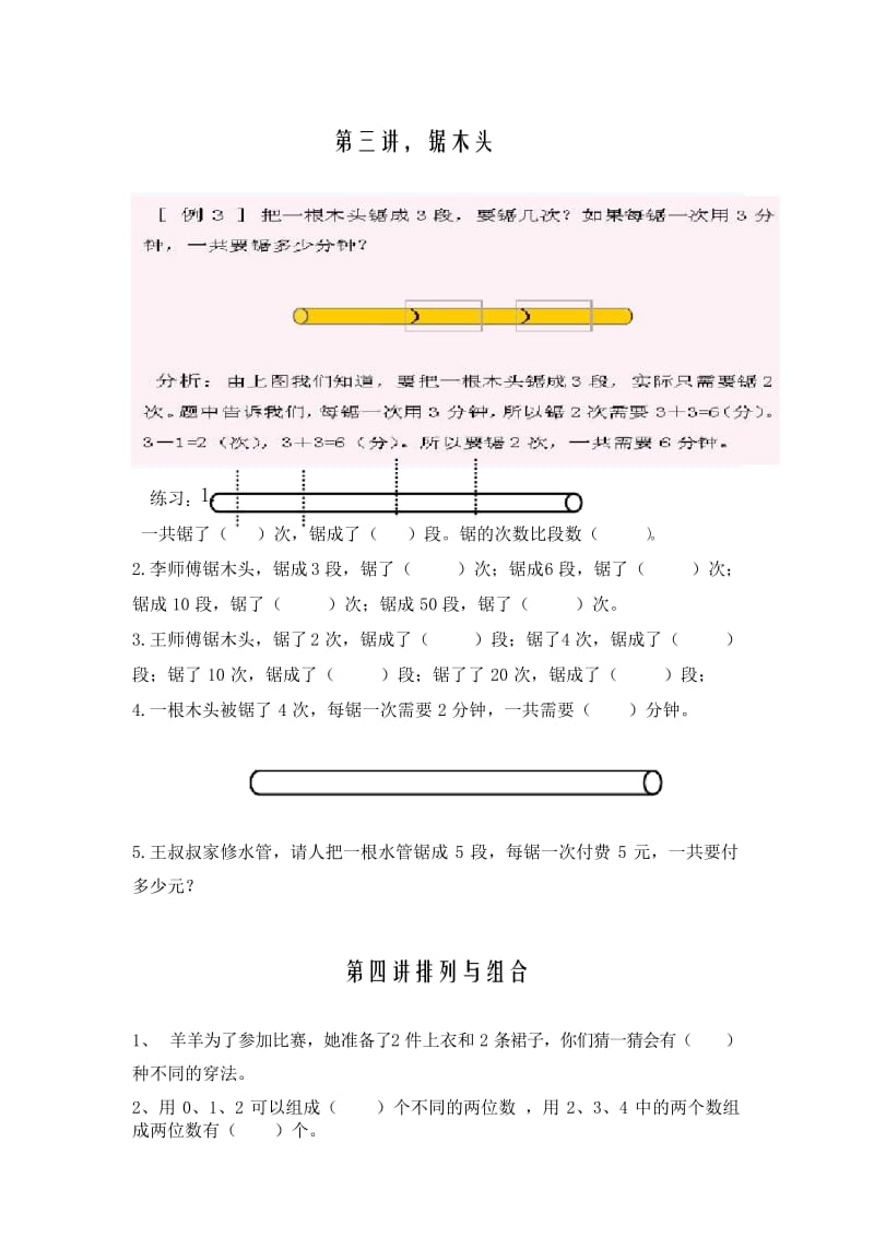 二年级寒假思维拓展提高题.docx_第2页