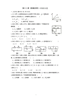 九年级物理(粤沪版)第十四章《探究欧姆定律》单元测试题及全部答案.docx