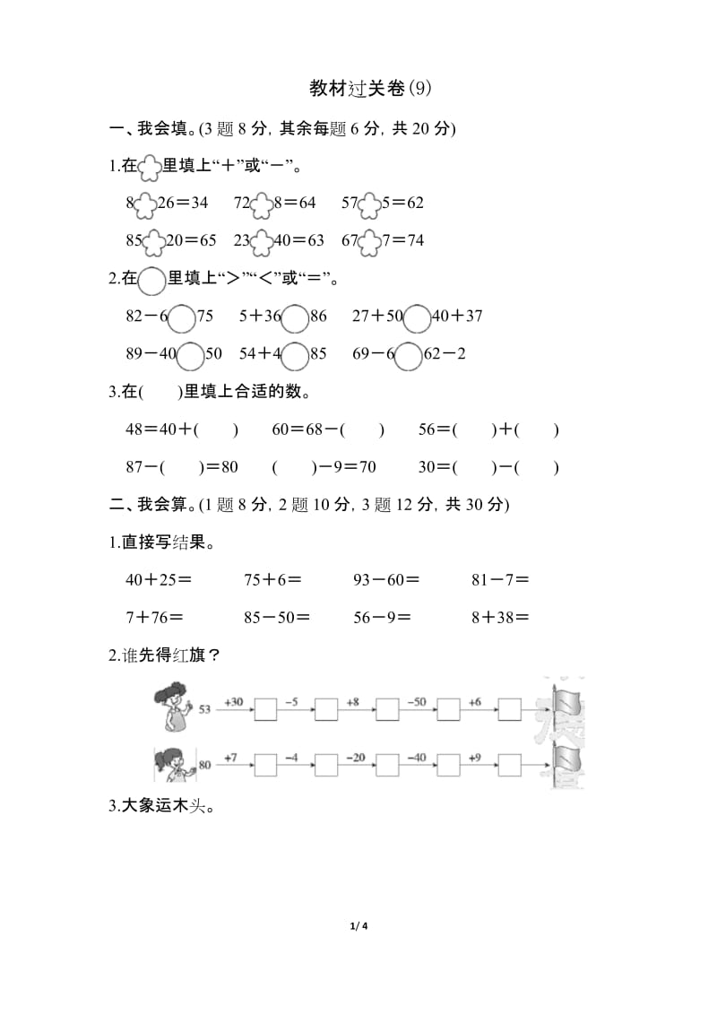 一年级数学下册教材过关卷(9).docx_第1页