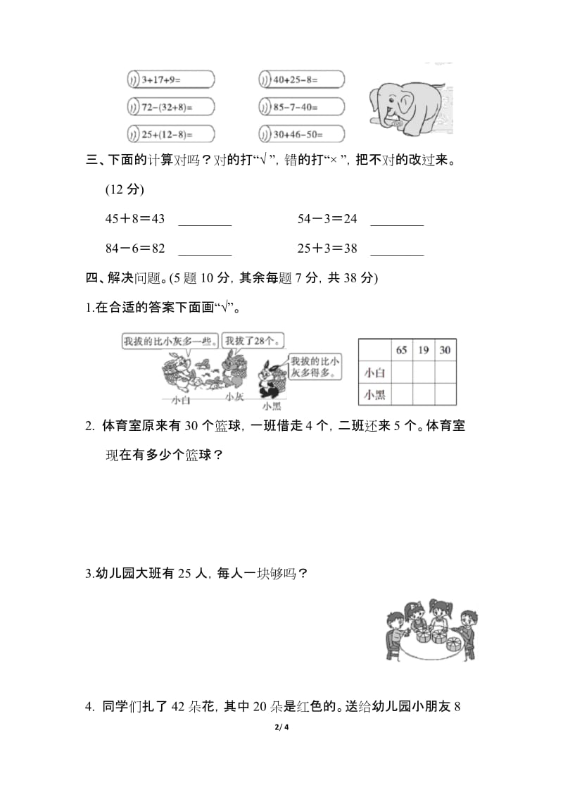 一年级数学下册教材过关卷(9).docx_第2页