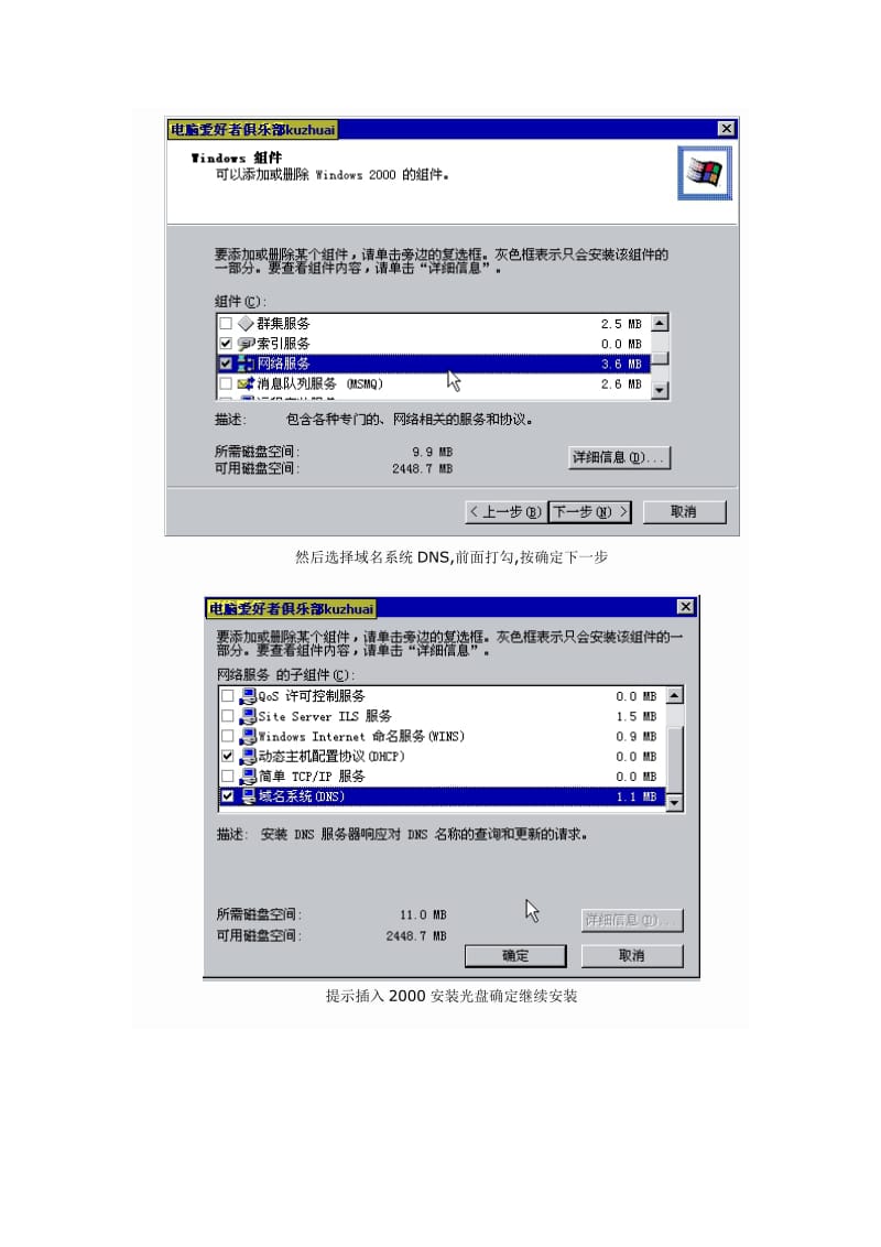 图解如何创建DNS服务器.doc_第2页