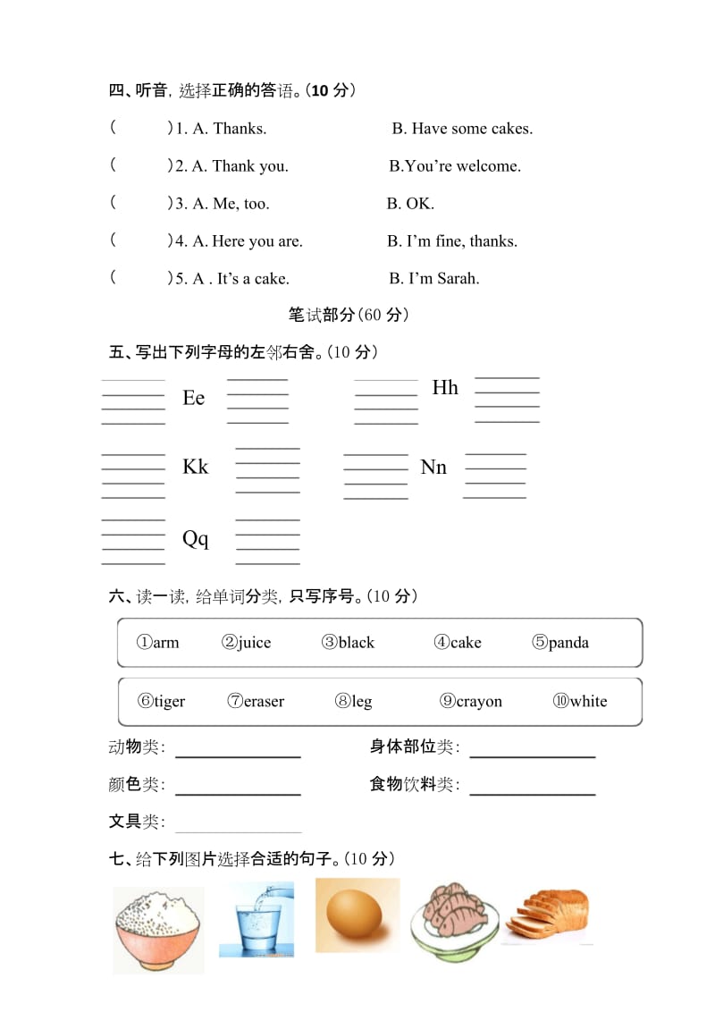 人教版三年级英语上册第五单元测试卷.docx_第2页