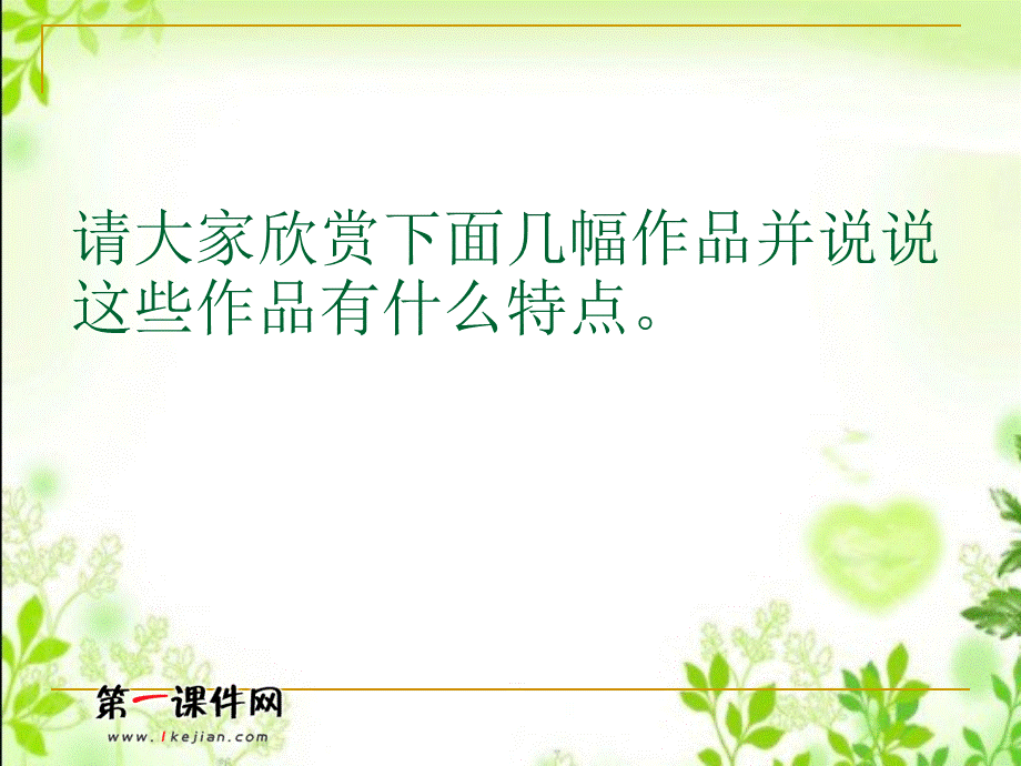 明与暗（人教新课标）六年级美术下册PPT课件.ppt_第1页