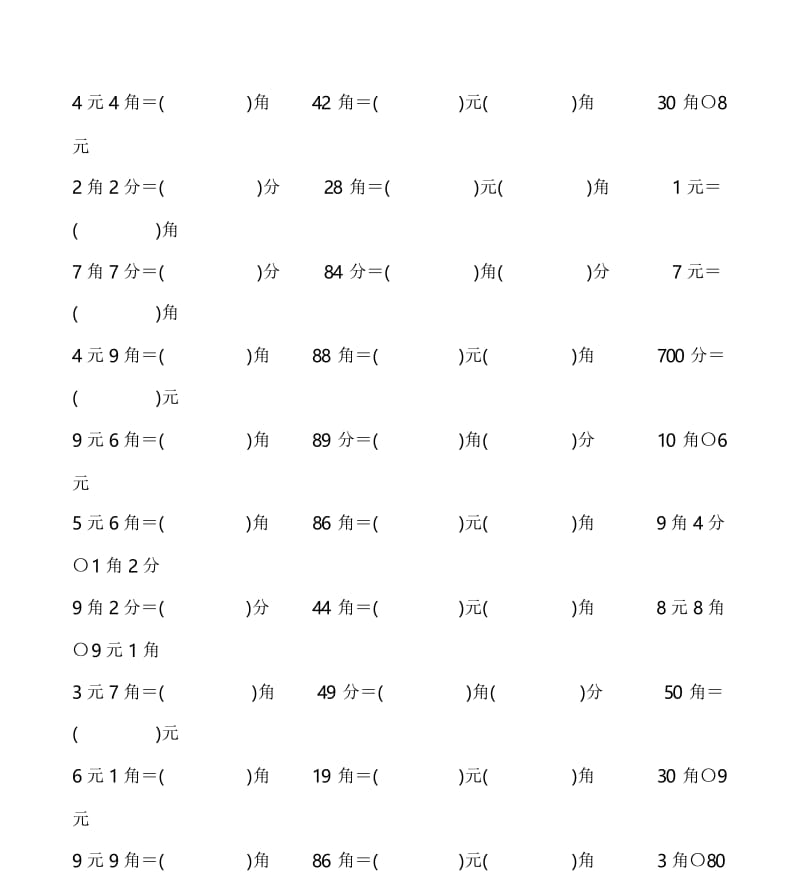 小学一年级下册元角分.docx_第3页