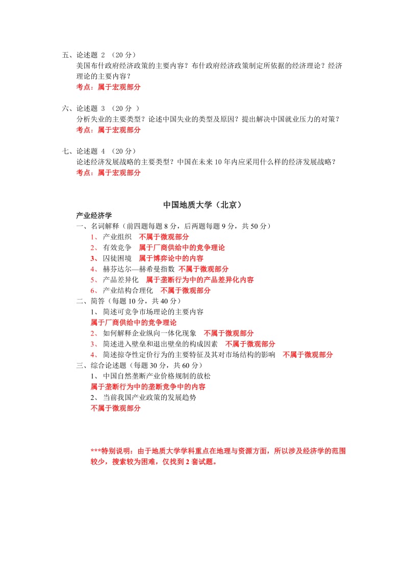 中国地质大学西方经济学历年考研真题.doc_第2页