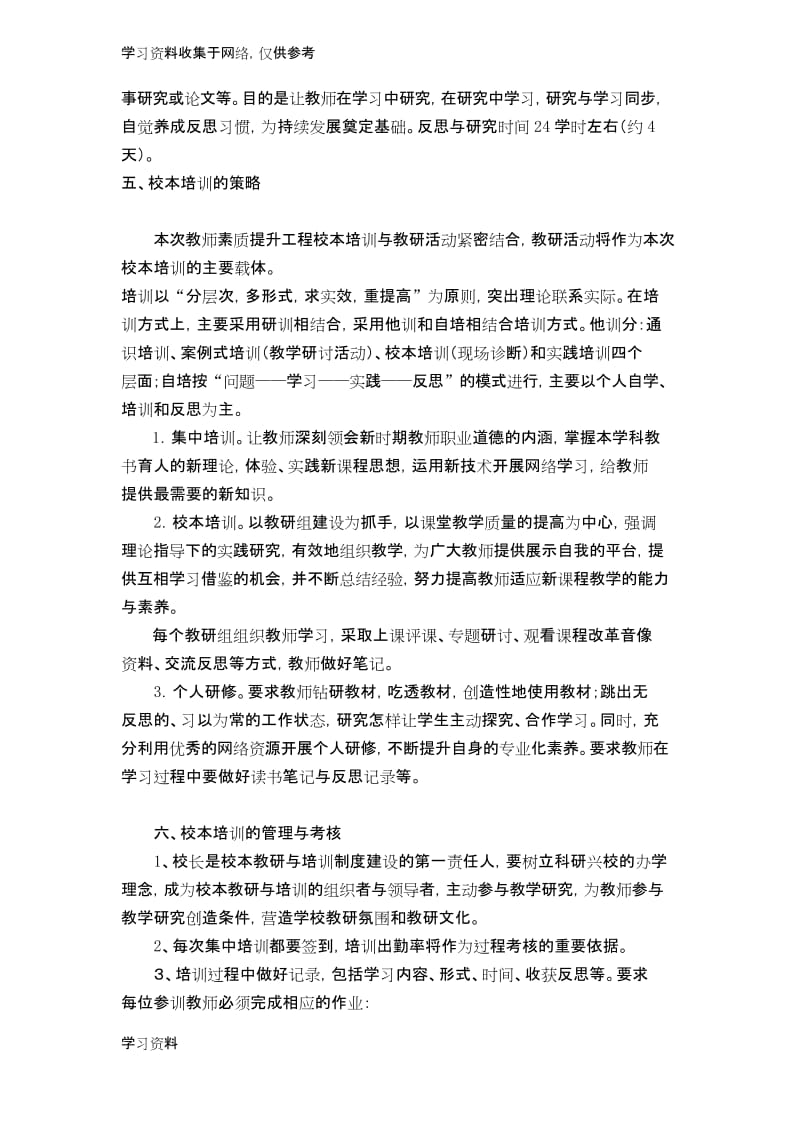 小学教师素质提升计划.docx_第3页