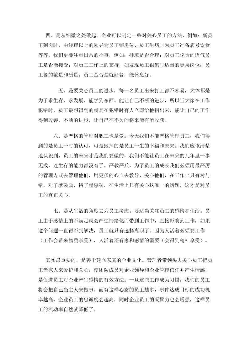 企业应该怎么关心员工.doc_第2页