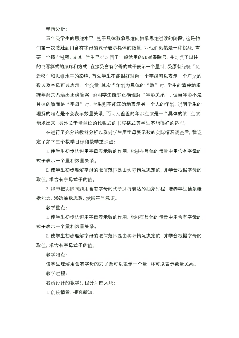 人教版数学五上第五单元：《用字母表示数》说课稿.docx_第2页