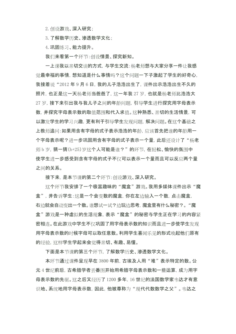 人教版数学五上第五单元：《用字母表示数》说课稿.docx_第3页