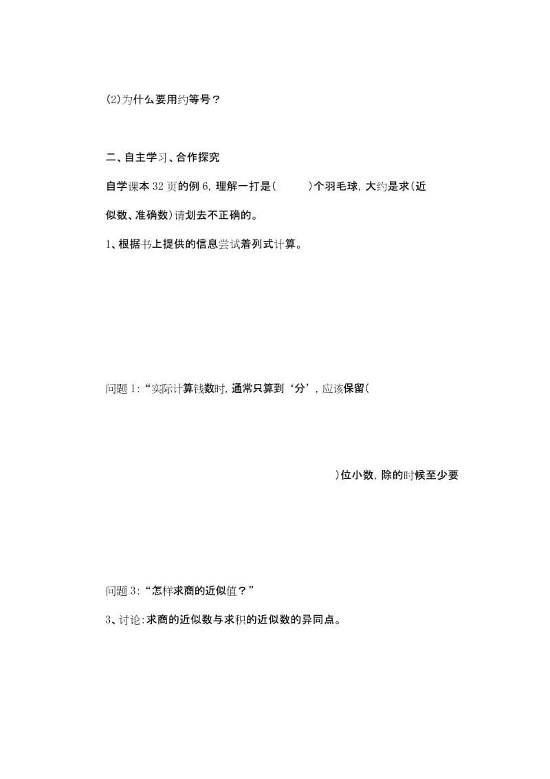 人教版五年级上册第三单元商的近似数导学案.docx_第2页