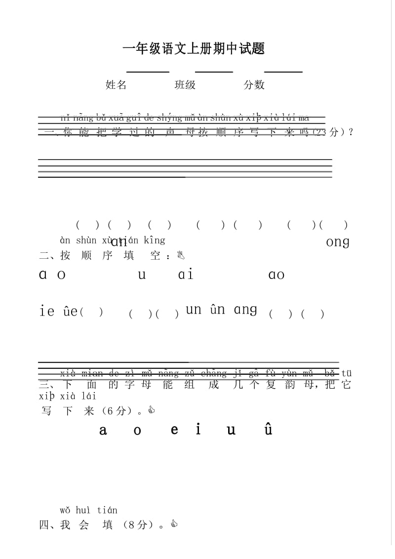 小学一年级语文上册期中考试试卷(人教版)[1].docx_第1页