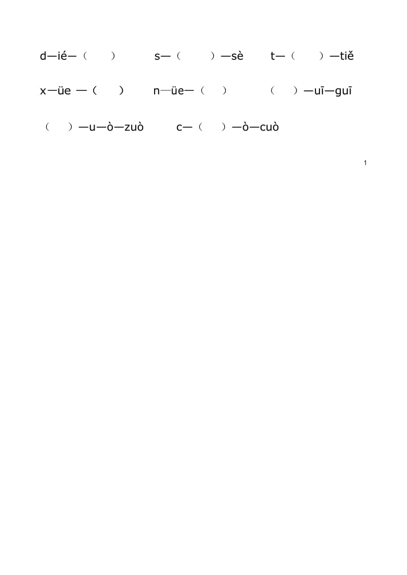 小学一年级语文上册期中考试试卷(人教版)[1].docx_第2页