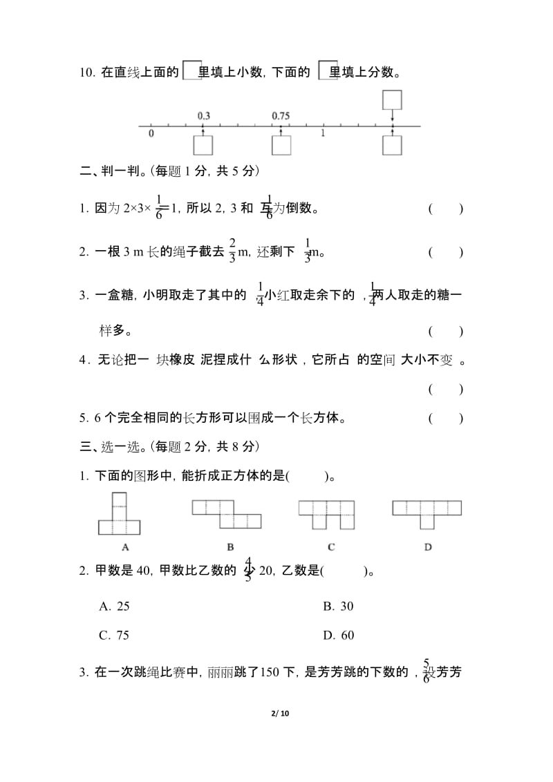 【北师大版】五年级数学下册《期末测试卷》(附答案).docx_第2页