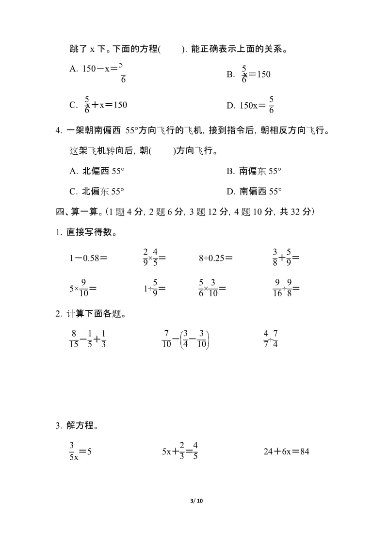 【北师大版】五年级数学下册《期末测试卷》(附答案).docx_第3页