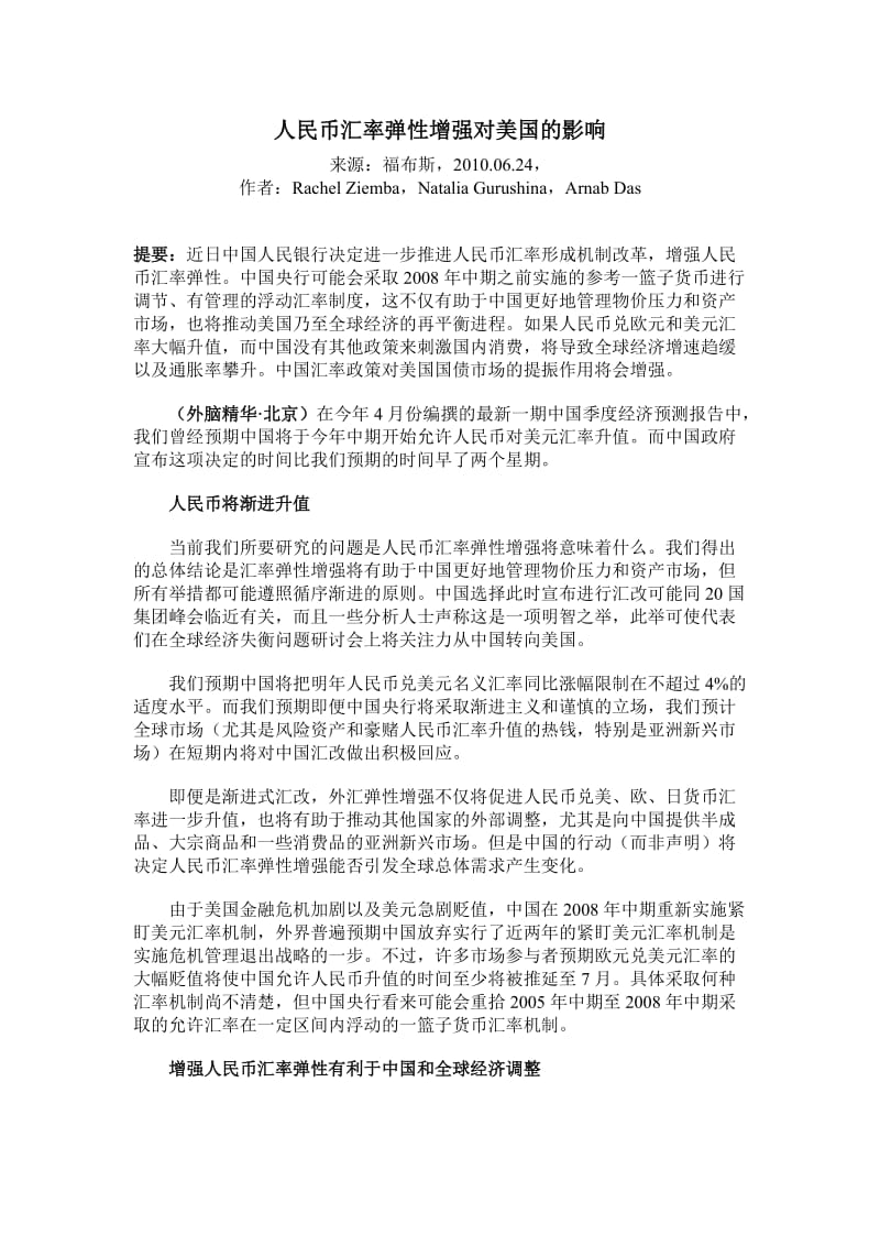 中英文：人民币汇率弹性增强对美国的影响.doc_第1页