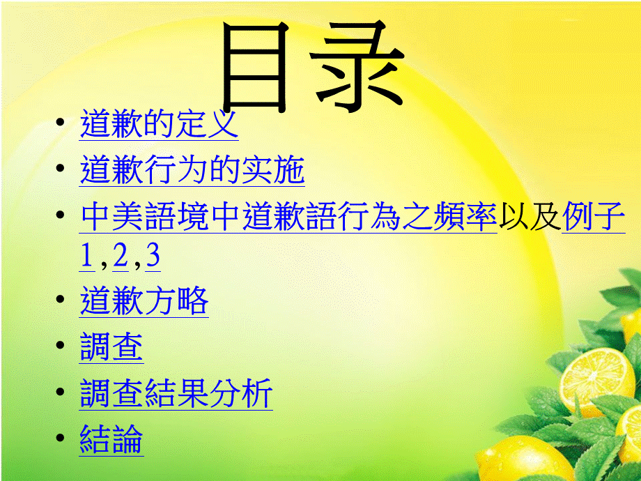 中西道歉的文化差異.ppt_第2页