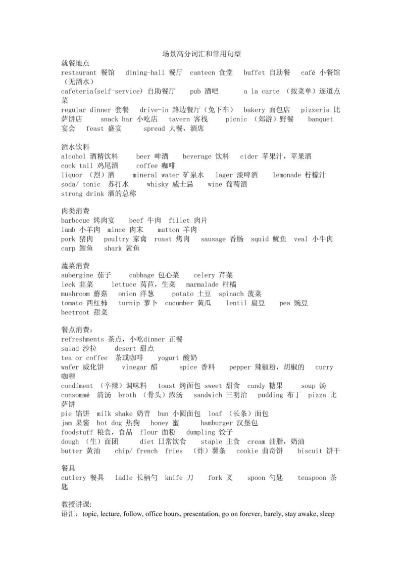 听力场景高分词汇和常用句型.doc_第1页