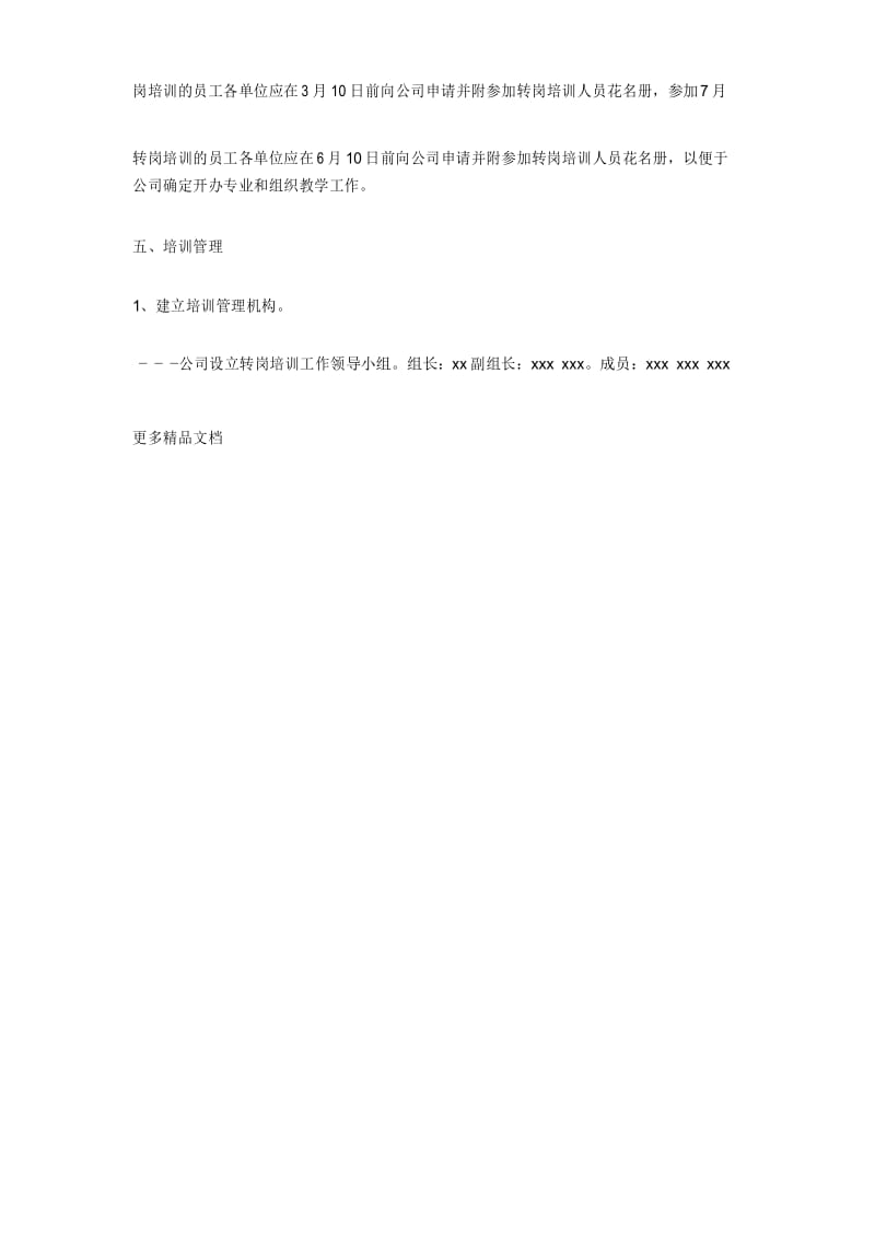公司员工转岗培训方案演示教学.docx_第2页