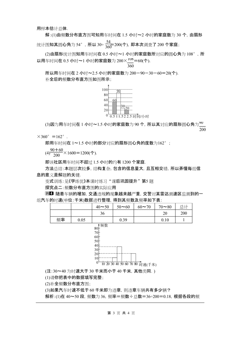 初一七年级数学下册《10.2 直方图 1》教案【人教版适用】.docx_第3页