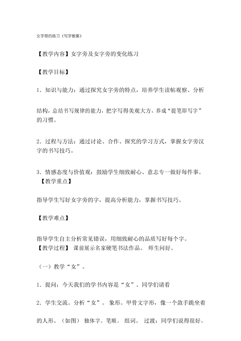 女字旁的练习(写字教案)名师制作优质教学资料.docx_第1页